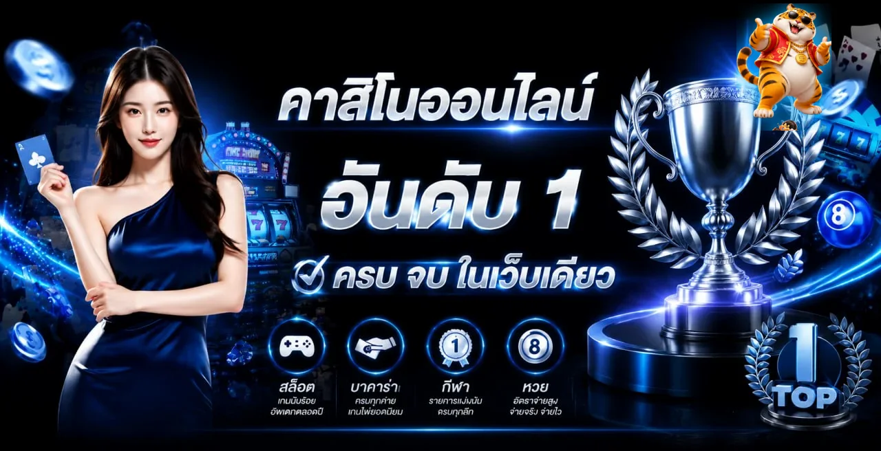 ภาพรวมคาสิโนออนไลน์และเกมบน BONANZA39